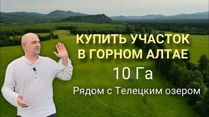 Продаю один из лучших участков в окрестностях Телецкого озера. Горный Алтай