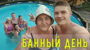 Устроили себе банный день | Усадьба Фефеловых | Чемал | Горный Алтай | 28
