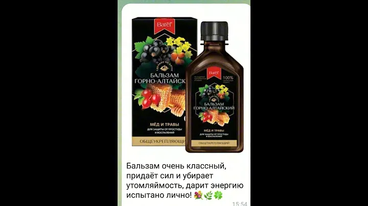Для укрепления ИММУНИТЕТА Горно-Алтайский БАЛЬЗАМ марки BATEL. #батэль #batel #бады #здоровье