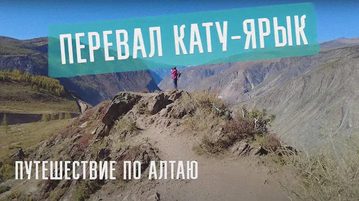 Как доехать из Акташа до перевала Кату Ярык?