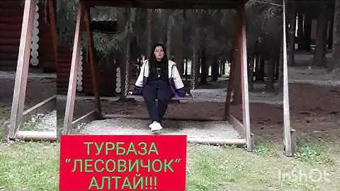 АЛТАЙ || ТУРБАЗА ЛЕСОВИЧОК || ГДЕ ОСТАНОВИТЬСЯ ЛЕТОМ НА АЛТАЕ