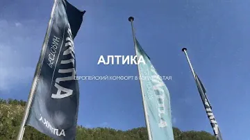Эко-отель Алтика