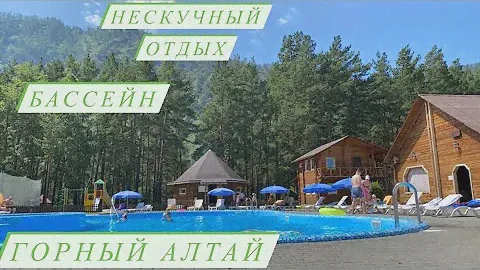 Нескучный отдых Горный Алтай