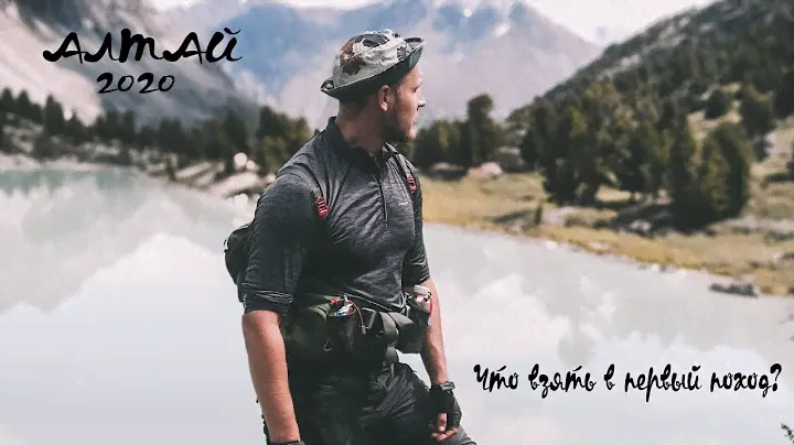 Что взять в первый поход на Алтай. Обзор рюкзака OutventureTrekker 90