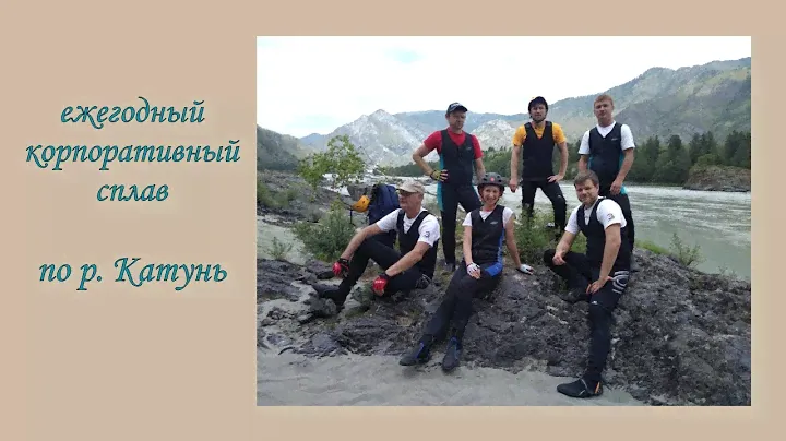 Сплавы по Средней Катуни в Горном Алтае