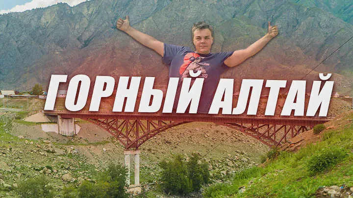 ПУТЕШЕСТВИЕ ПО ГОРНОМУ АЛТАЮ I ЧЕМАЛ I АКТАШ I МАРСОВЫЕ ПОЛЯ