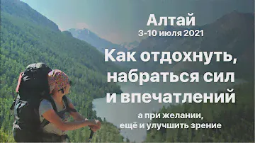 Горячий тур | Алтай, 3-10 июля 2021, Этно-отель «Деревня Берендеевка»