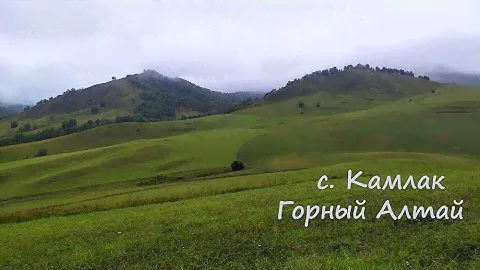 Камлак Место шаманов Горный Алтай